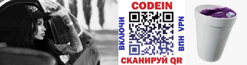 Кодеин напиток Lean (лин)  Киржач 